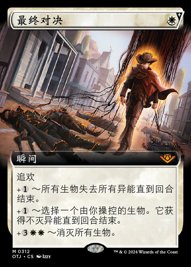 最终对决