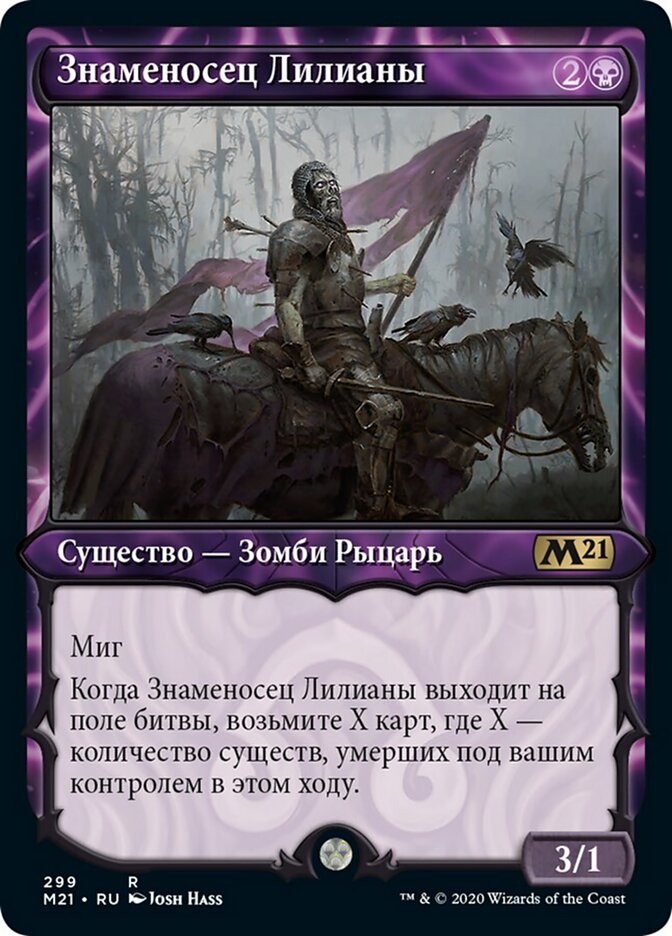 Знаменосец Лилианы