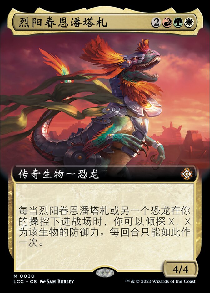 烈阳眷恩潘塔札