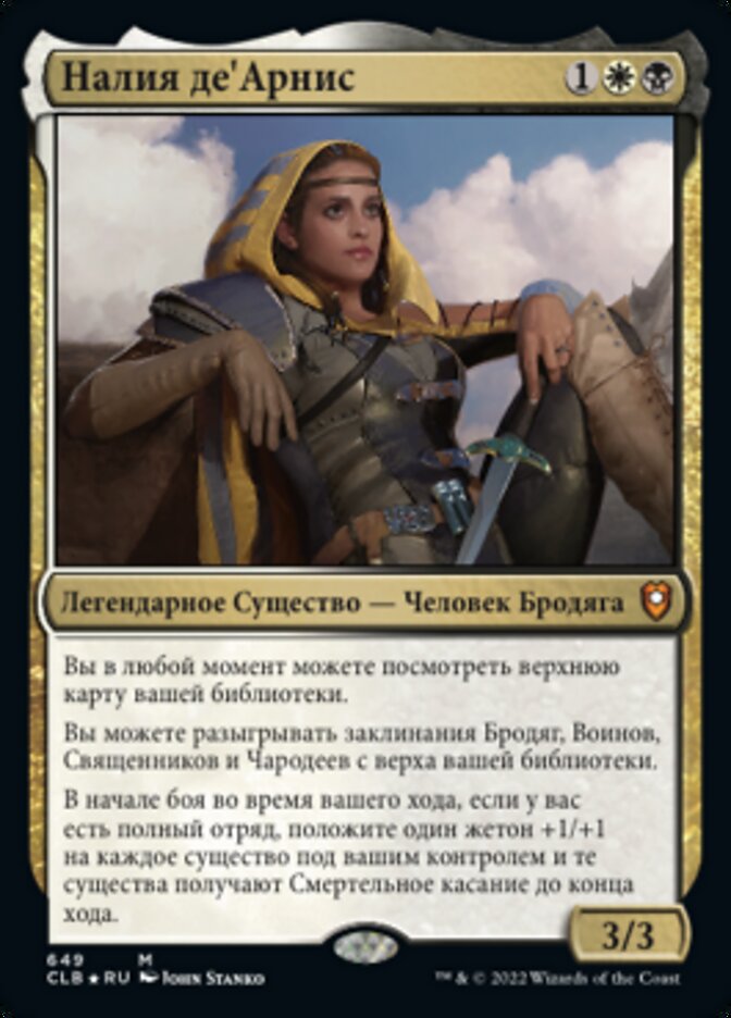 Налия де'Арнис