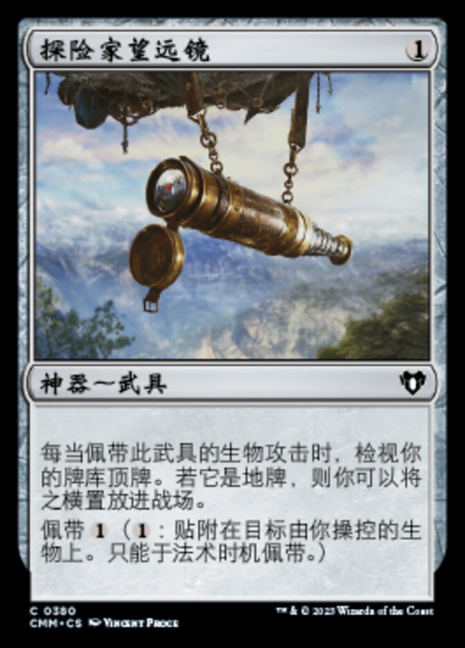 探险家望远镜