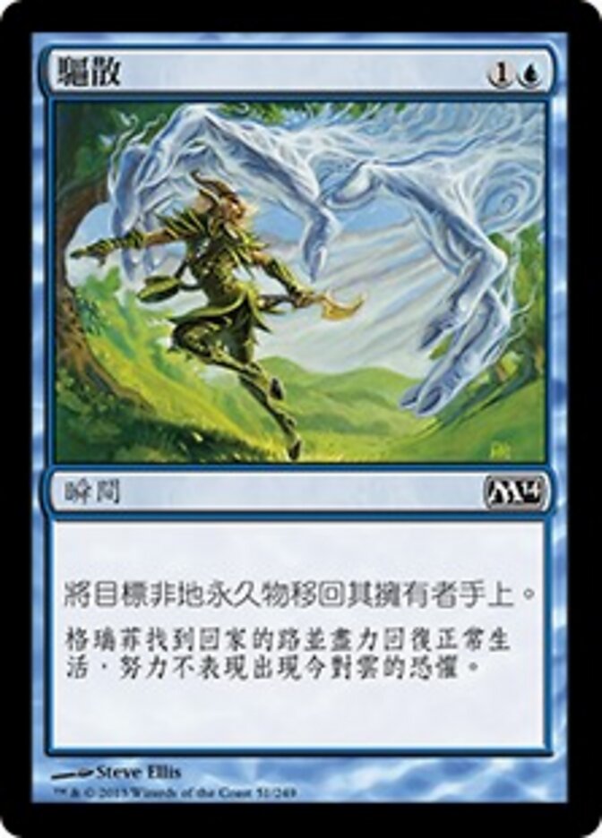 驅散