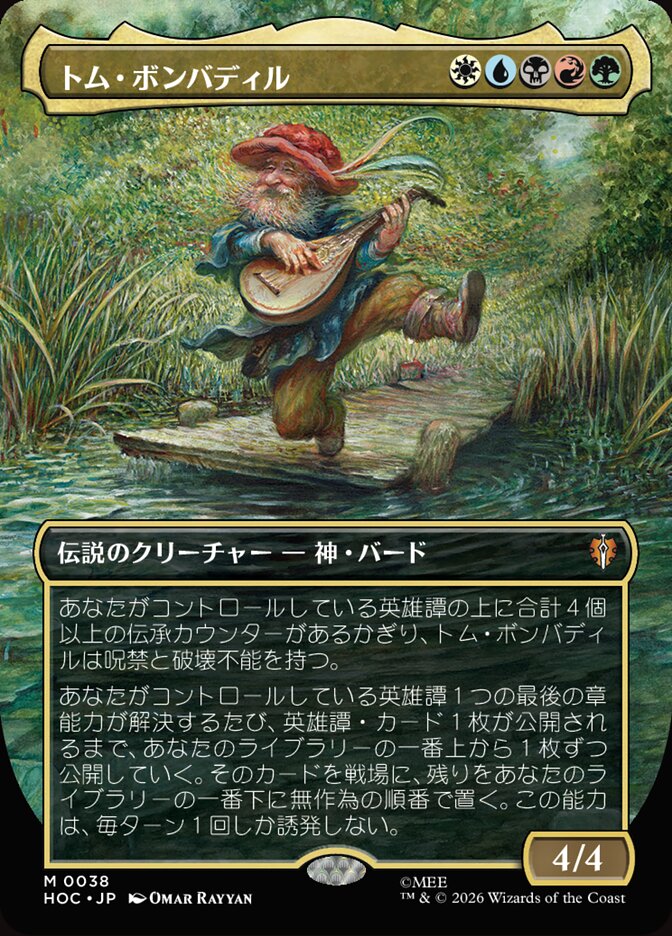 トム・ボンバディル