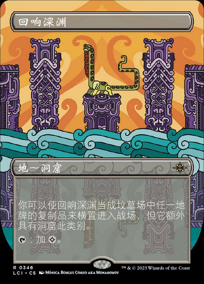 回响深渊