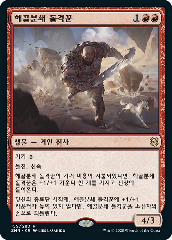 해골분쇄 돌격꾼