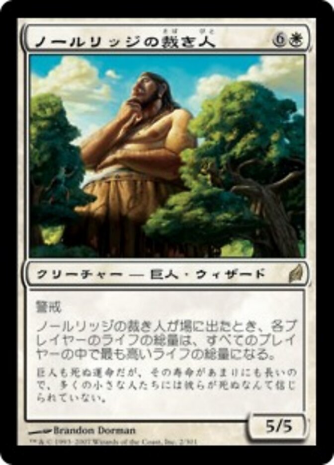 ノールリッジの裁き人