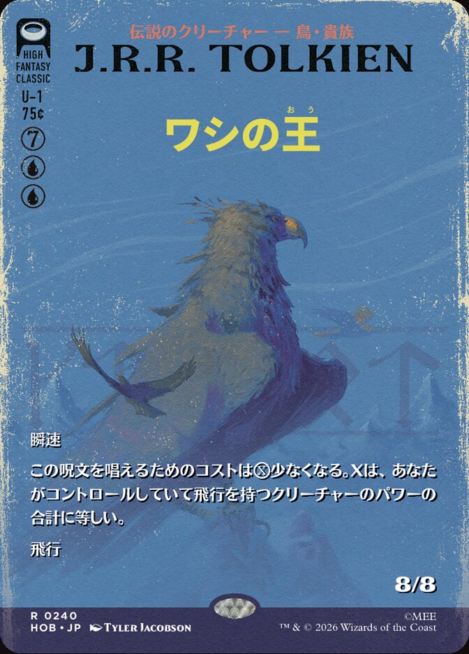 ワシの王