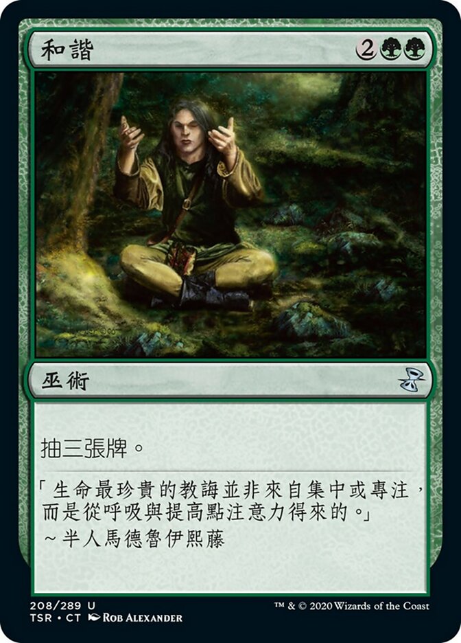 和諧