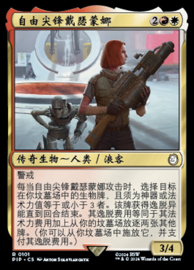 自由尖锋戴瑟蒙娜