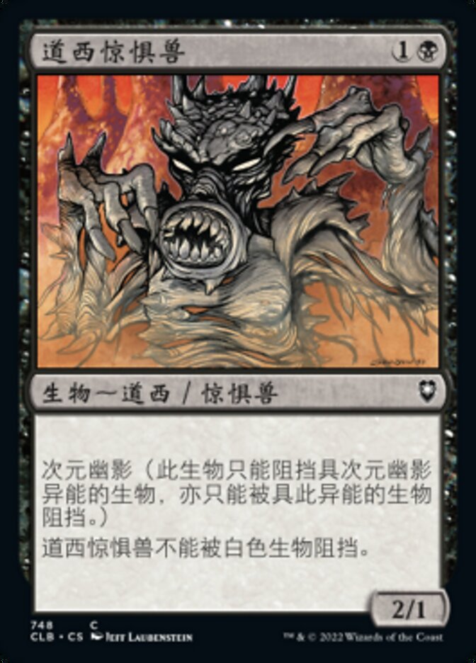 道西惊惧兽