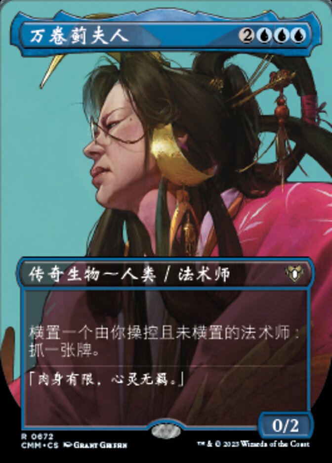 万卷蓟夫人