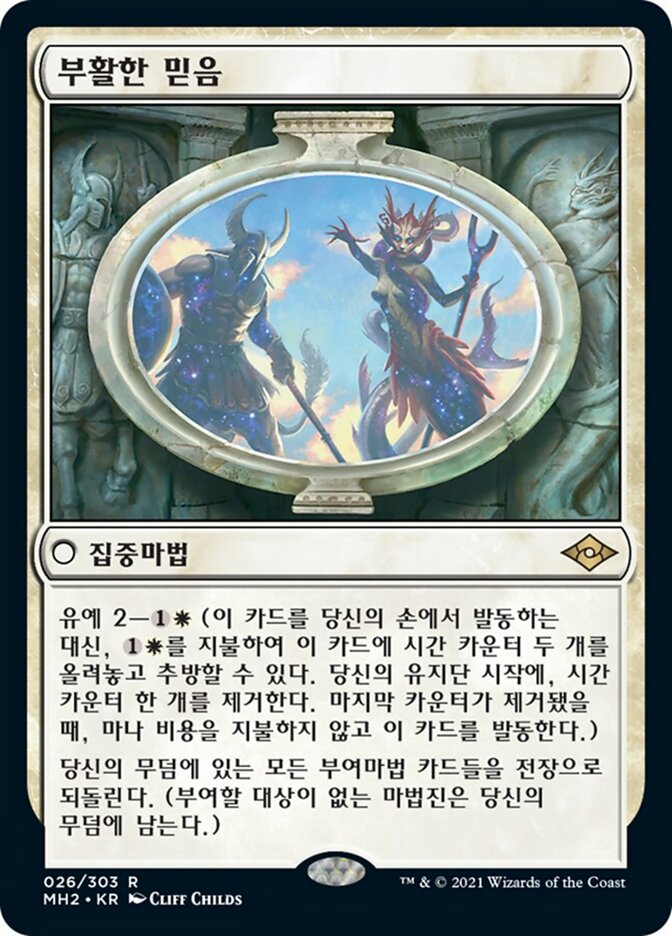 부활한 믿음