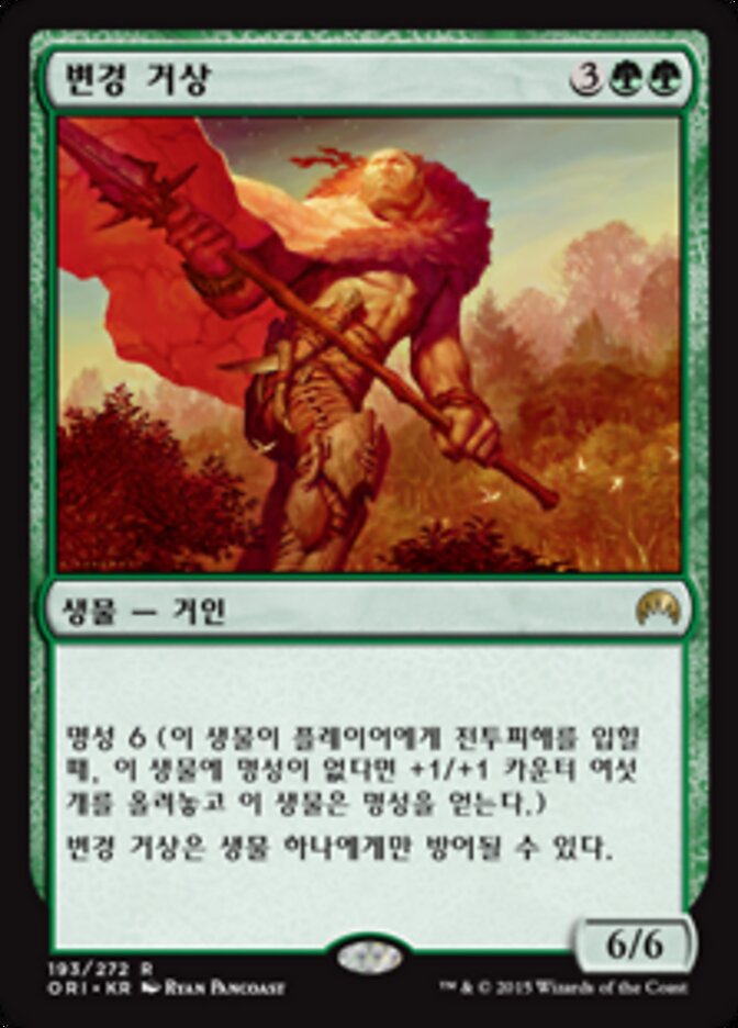 변경 거상