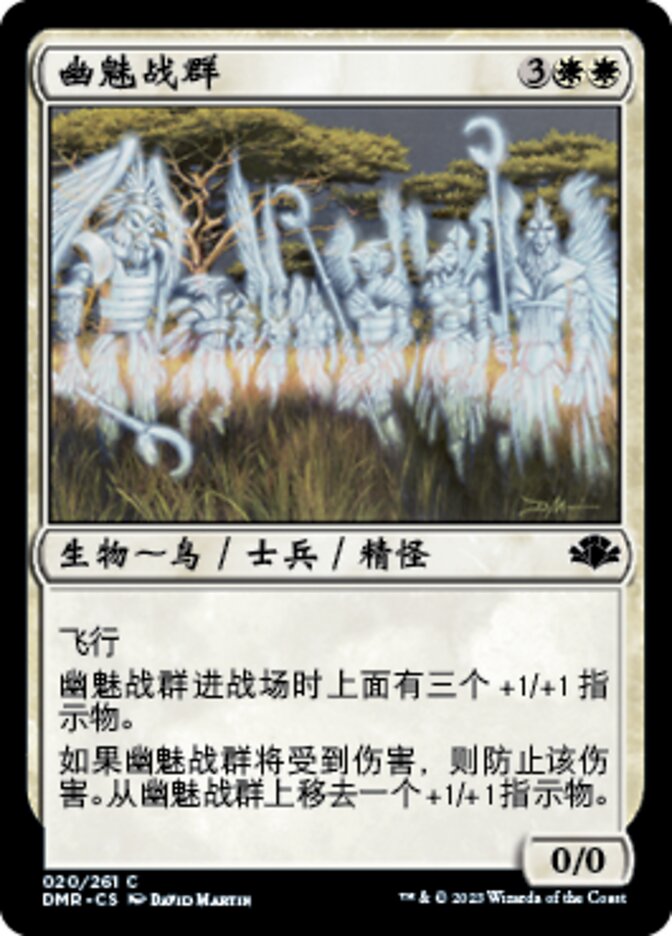 幽魅战群