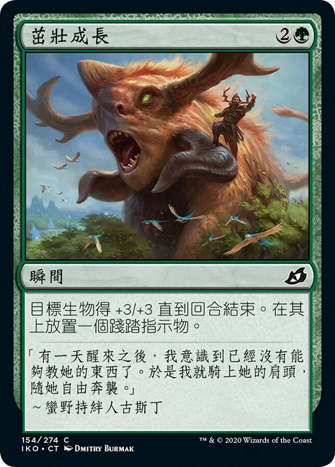 茁壯成長