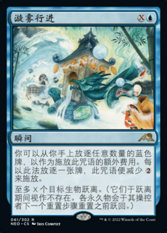 漩雾行进