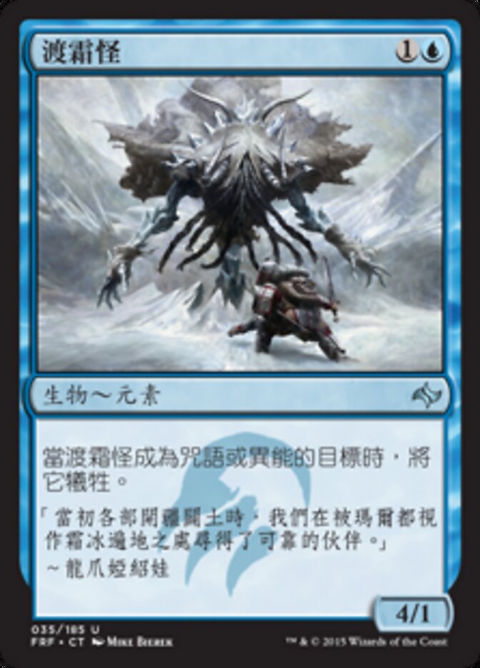 渡霜怪