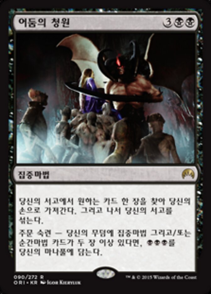 어둠의 청원