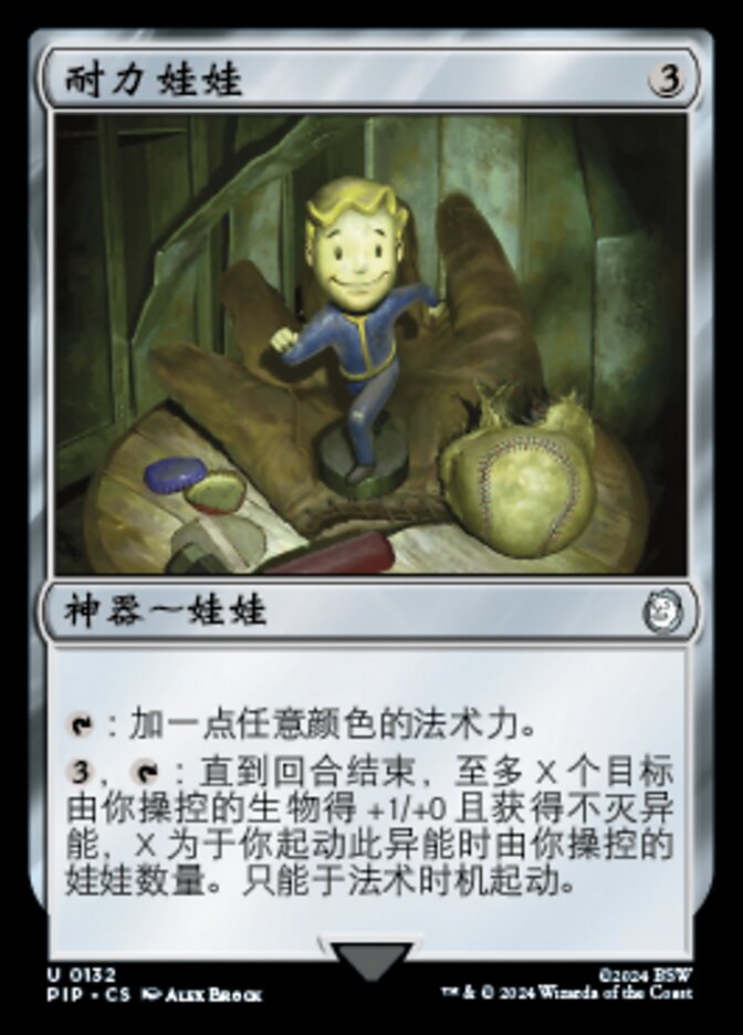 耐力娃娃