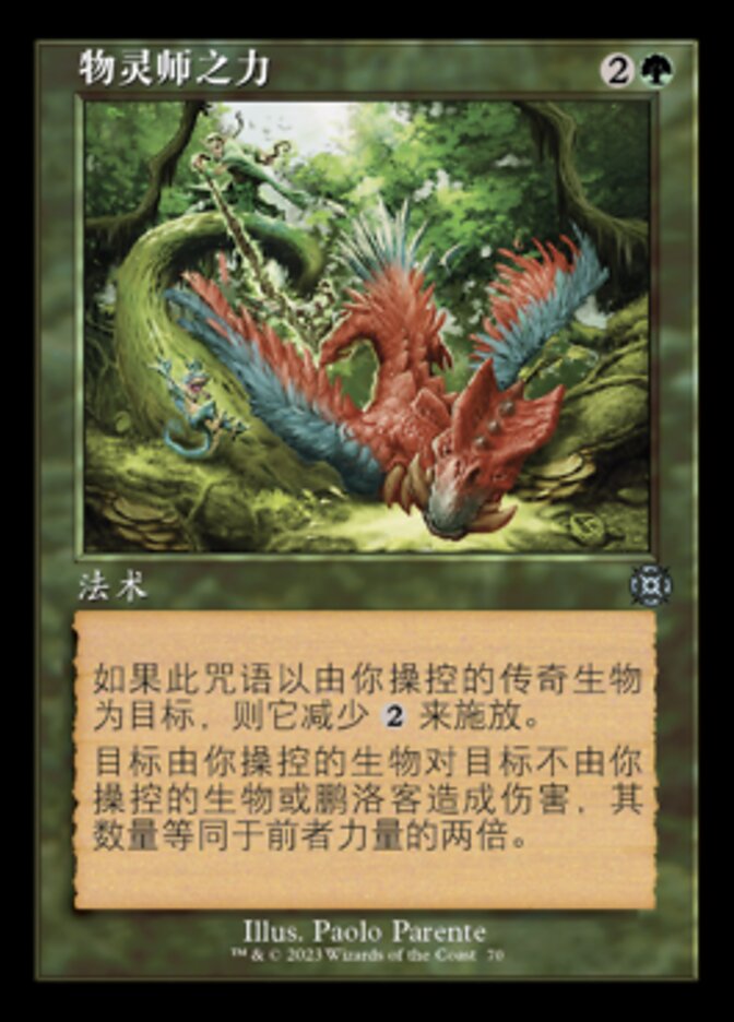物灵师之力
