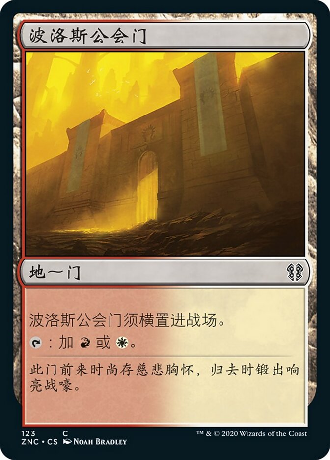 波洛斯公会门