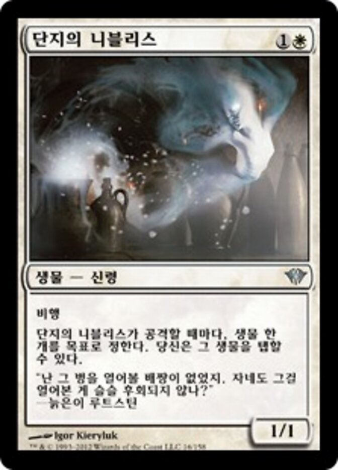 단지의 니블리스