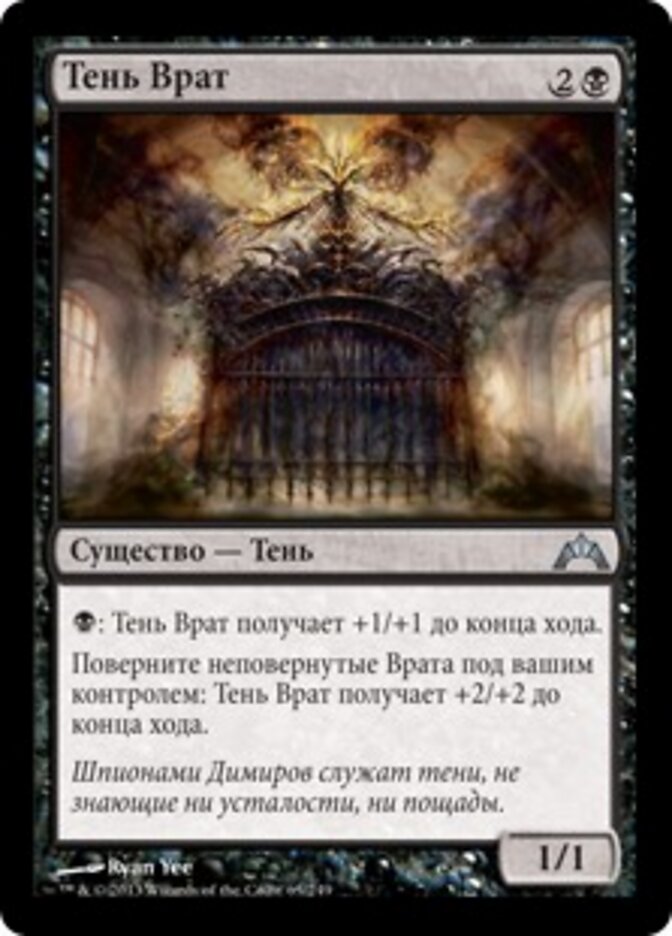 Тень Врат