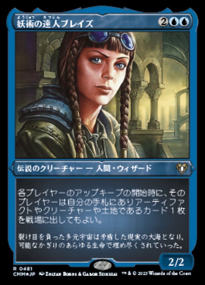 妖術の達人ブレイズ