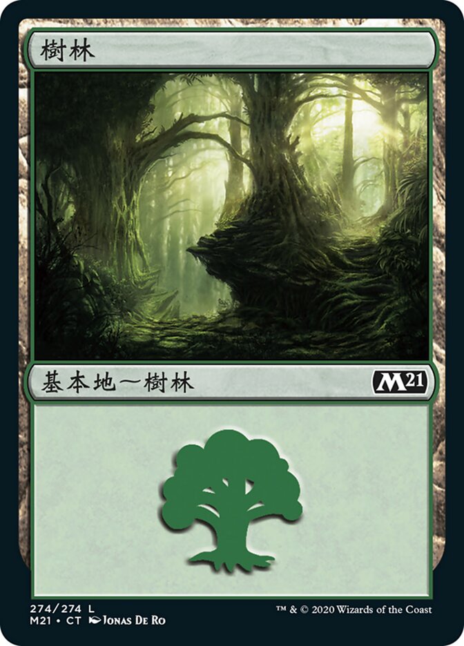 樹林