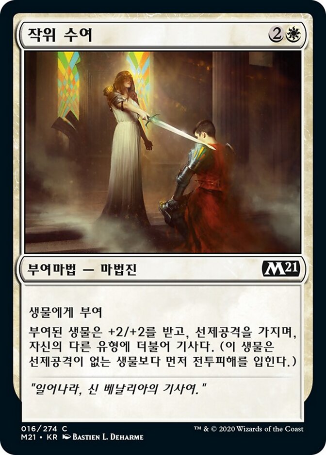 작위 수여
