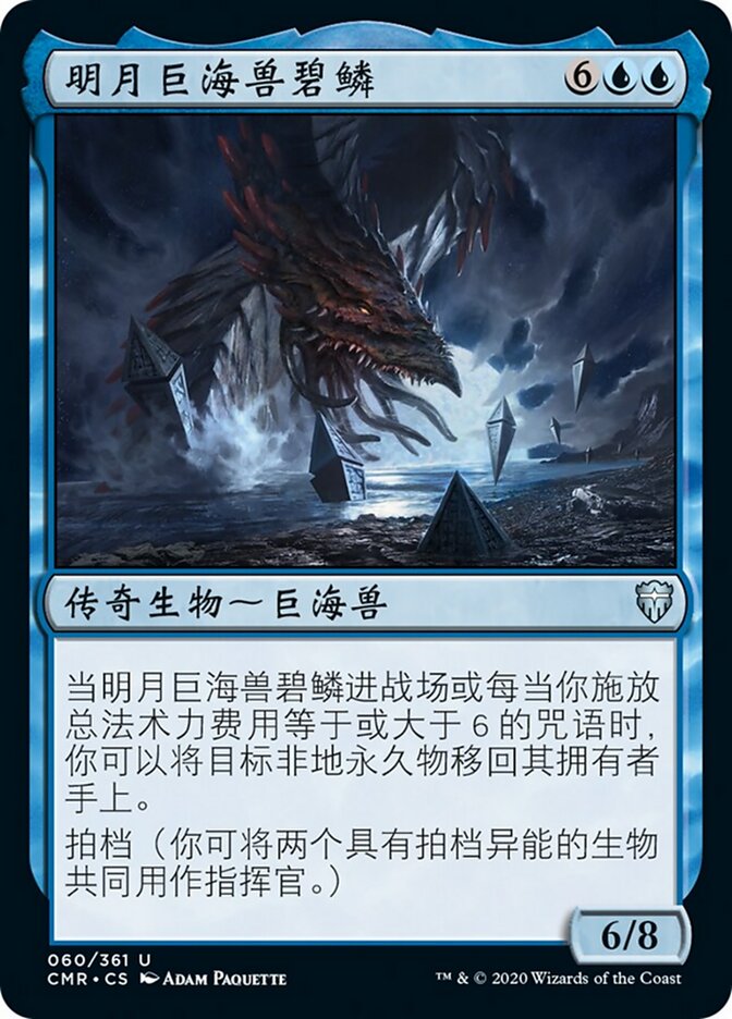 明月巨海兽碧鳞