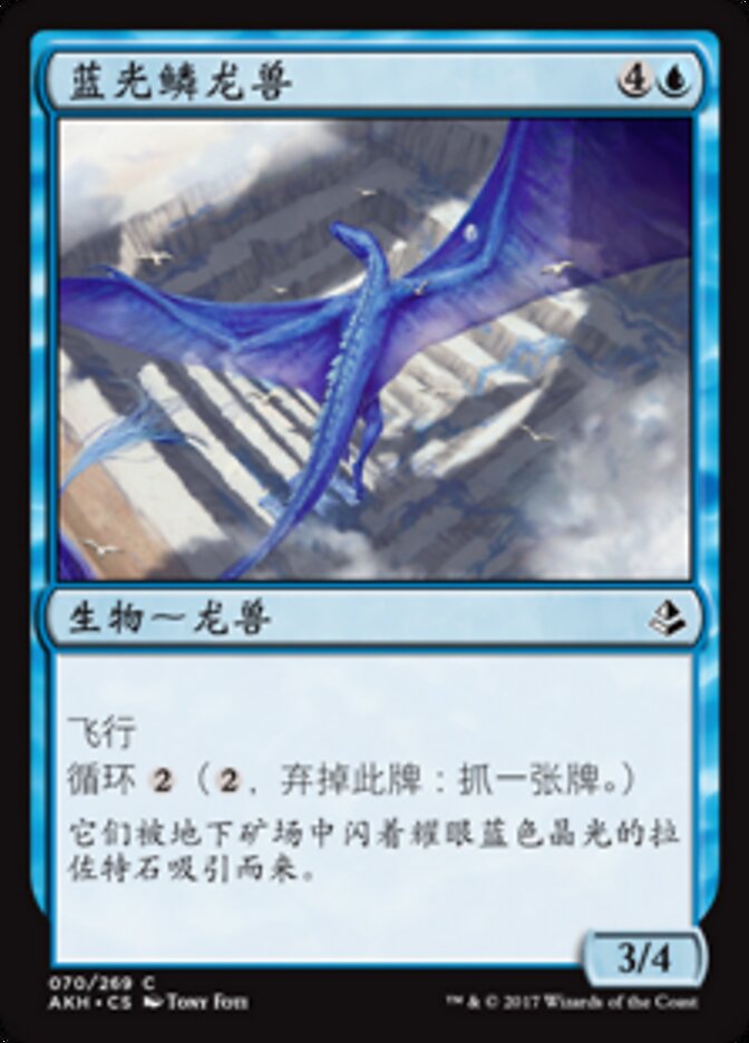 蓝光鳞龙兽