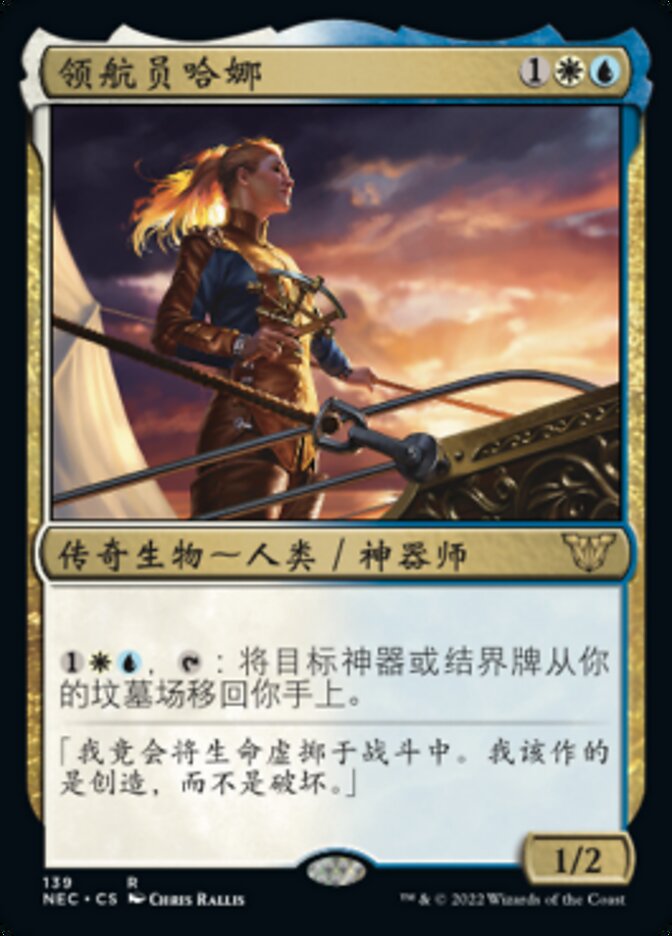 领航员哈娜