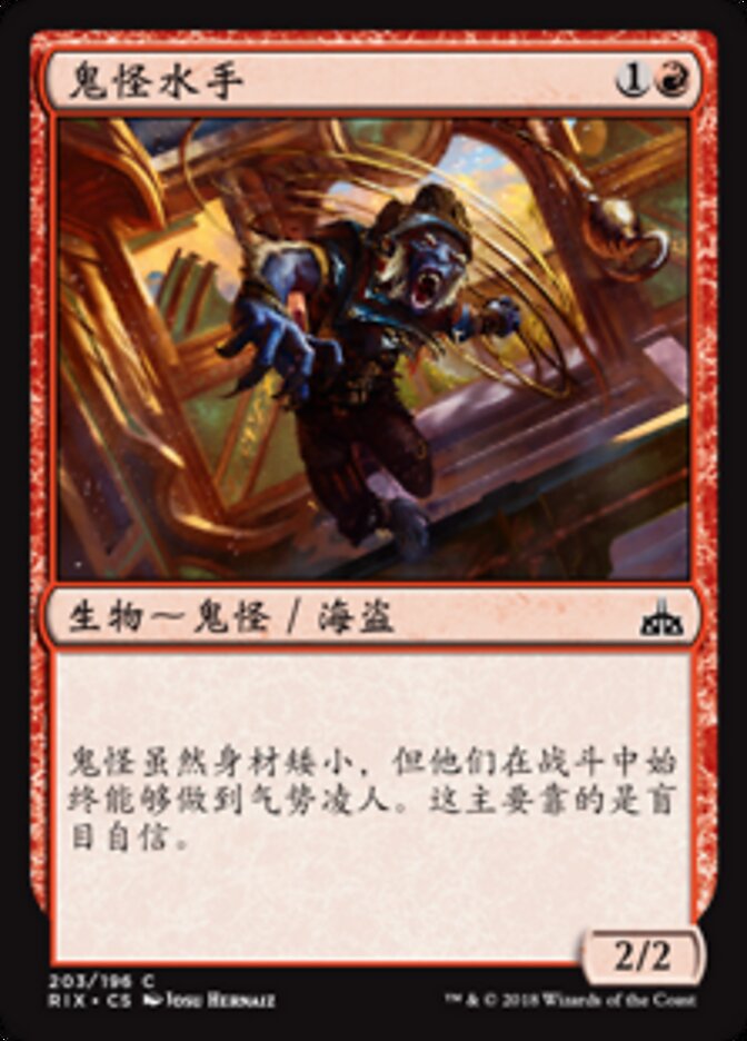 鬼怪水手