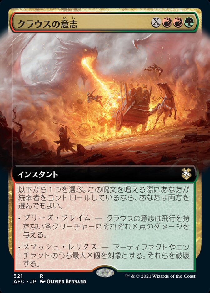 クラウスの意志