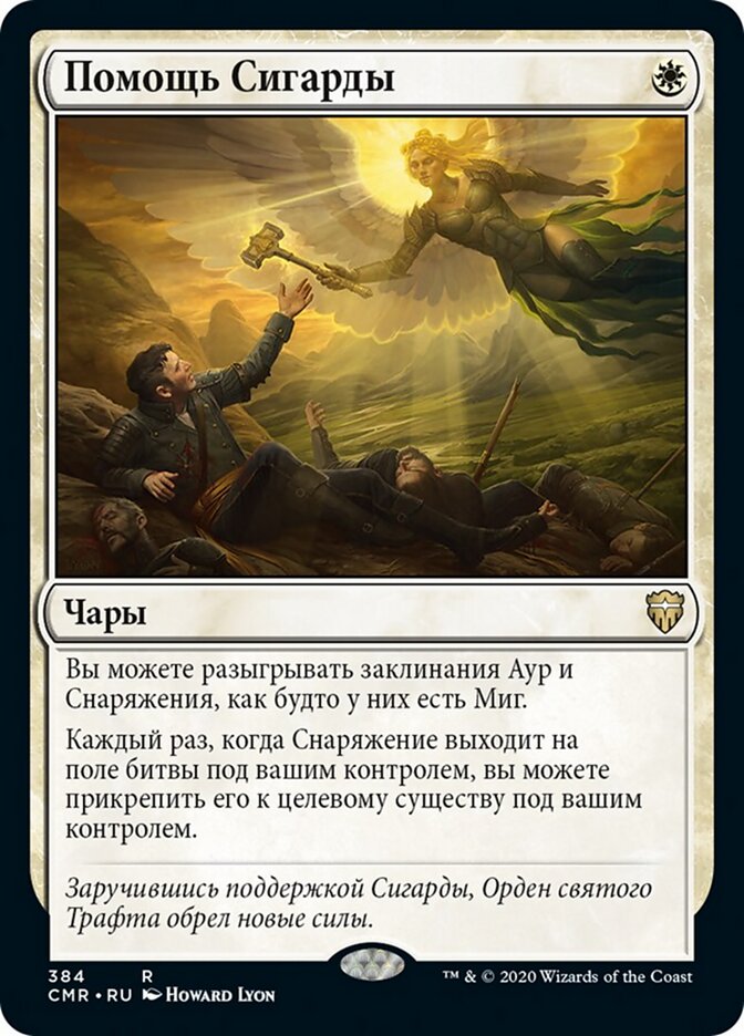 Помощь Сигарды