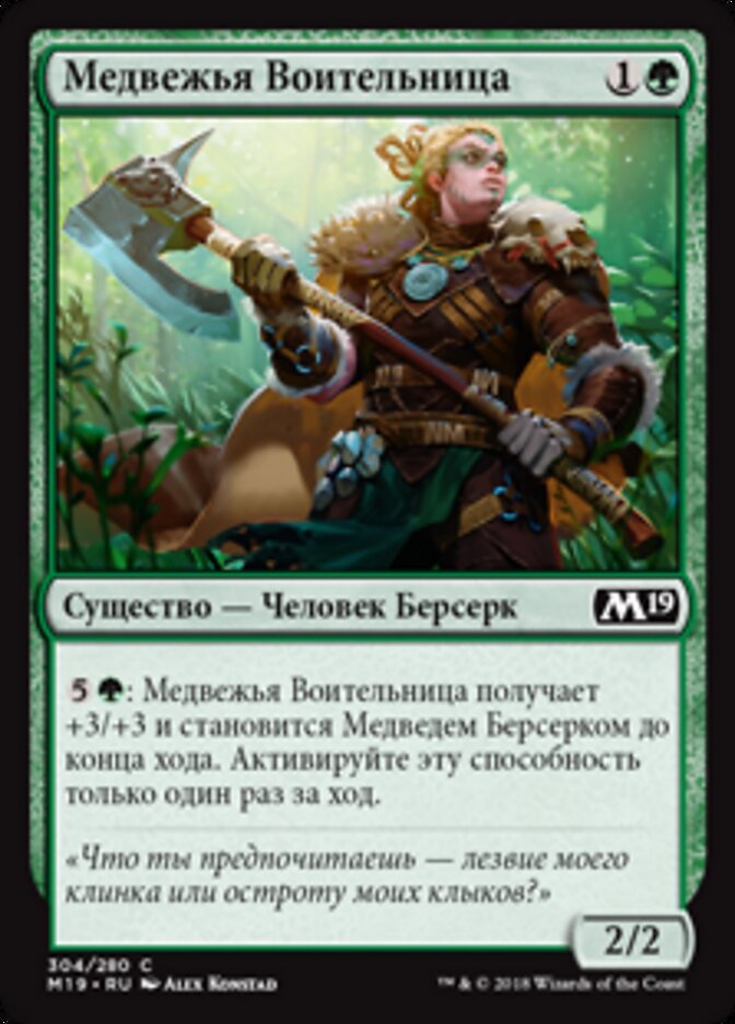 Медвежья Воительница