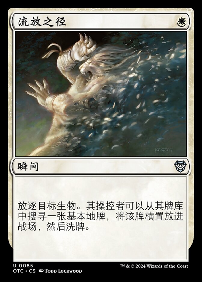 流放之径