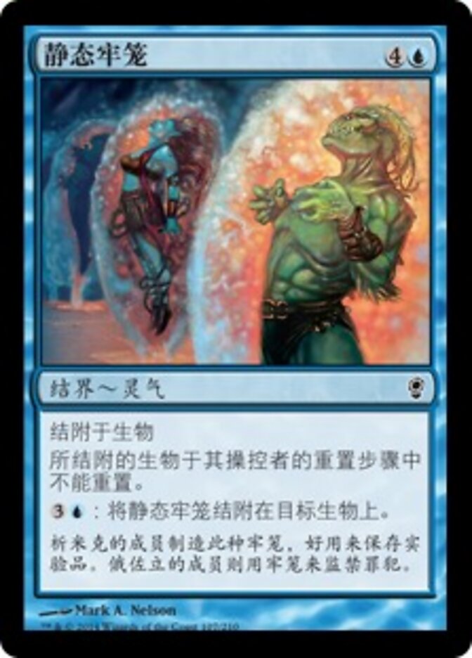 静态牢笼