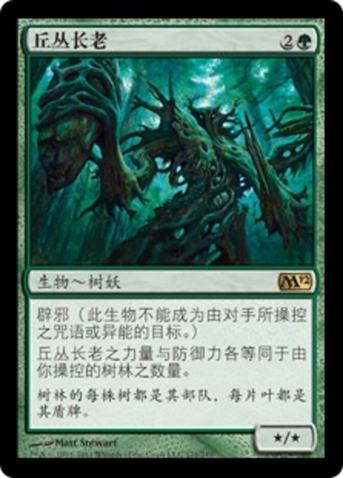 丘丛长老