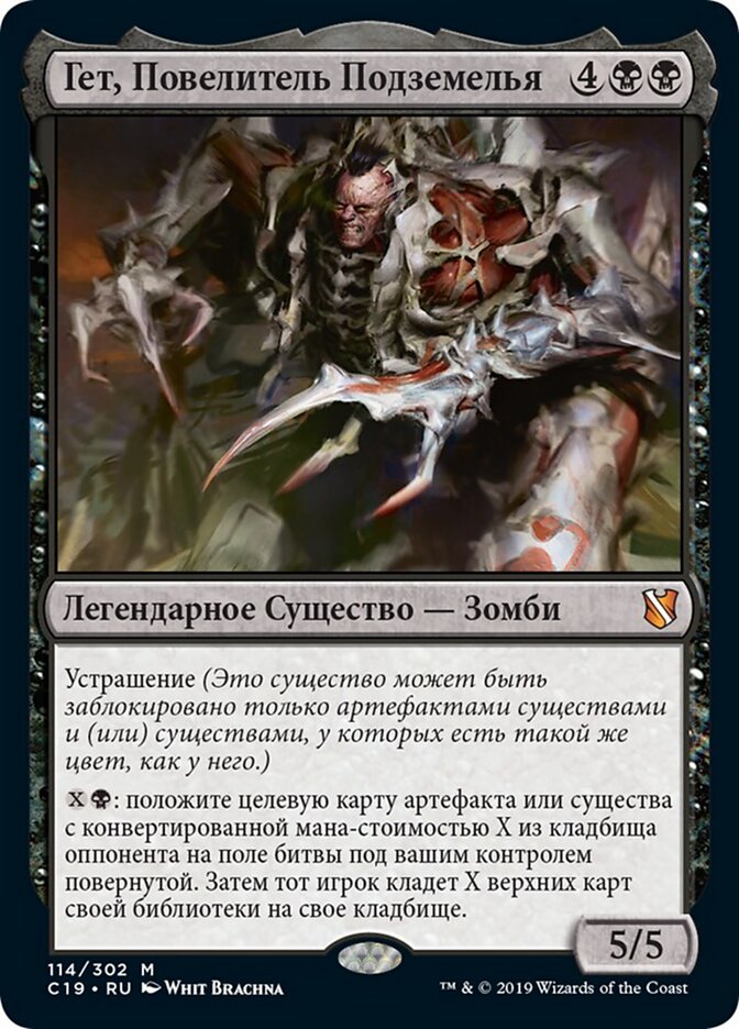 Гет, Повелитель Подземелья