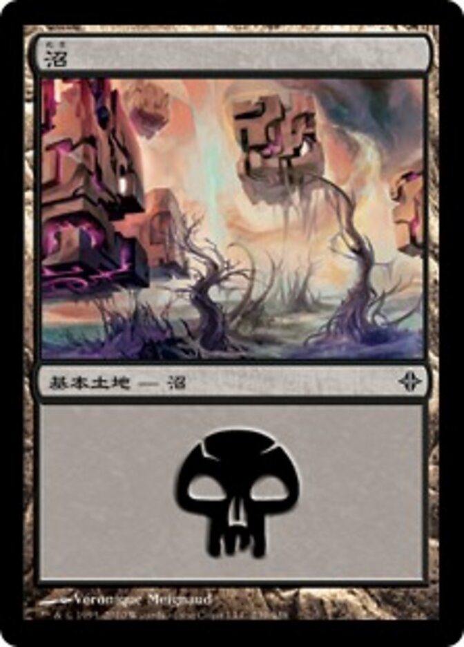 沼