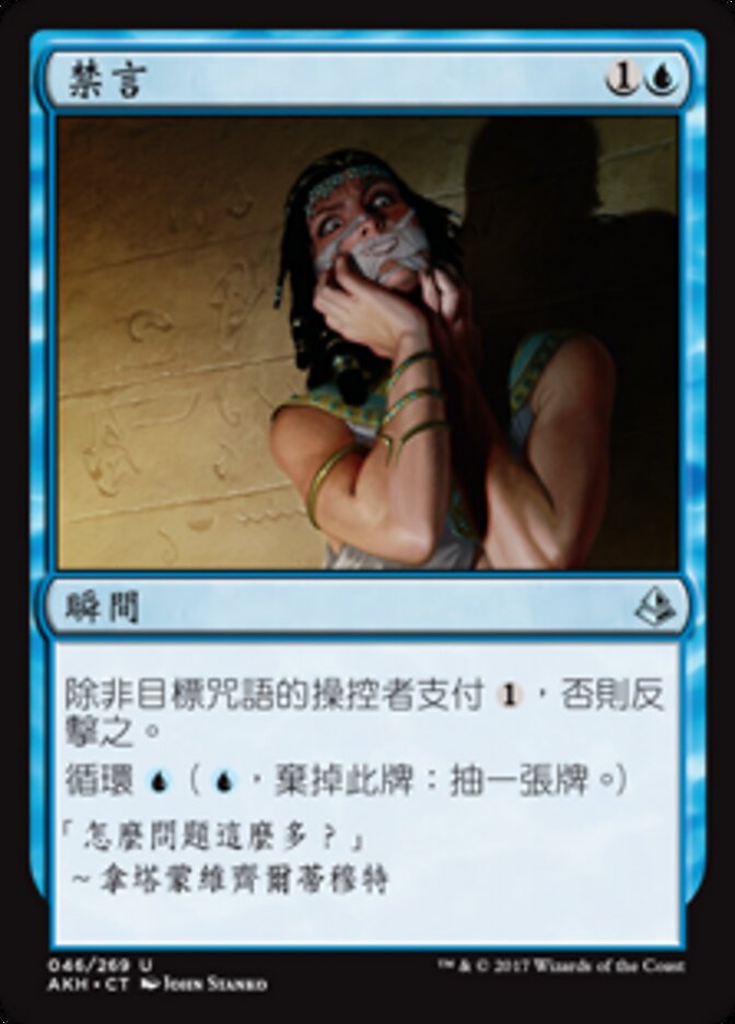 禁言