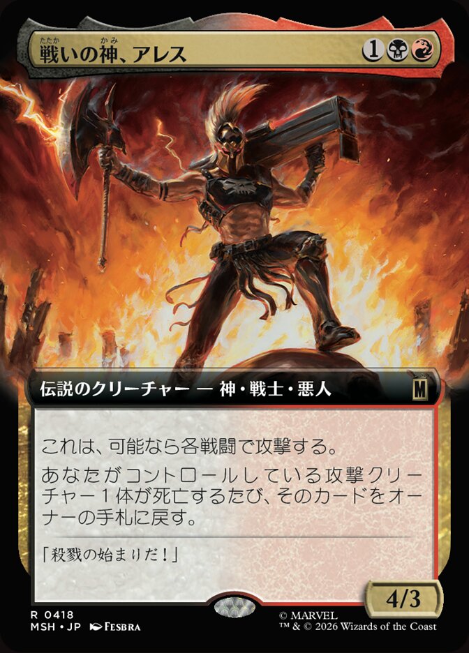 戦いの神、アレス