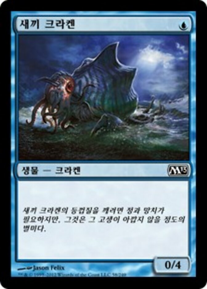 새끼 크라켄