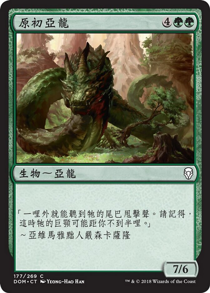 原初亞龍