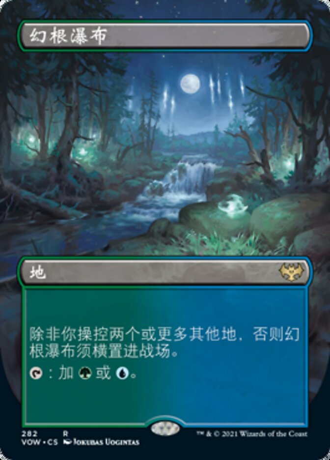 幻根瀑布