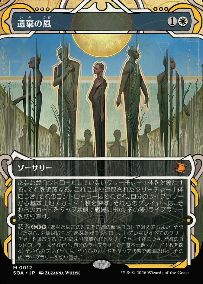 遺棄の風