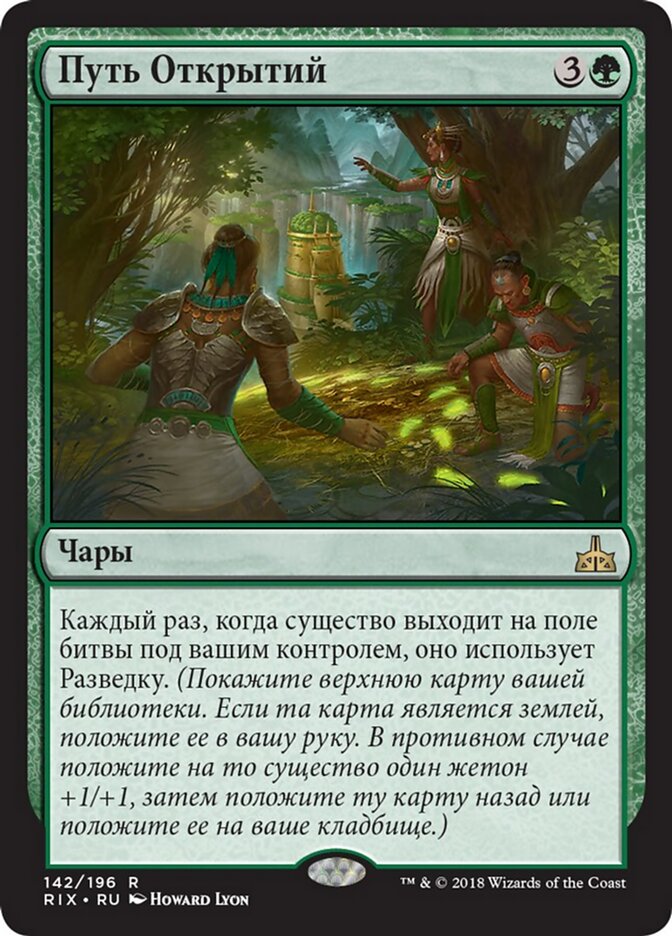 Путь Открытий