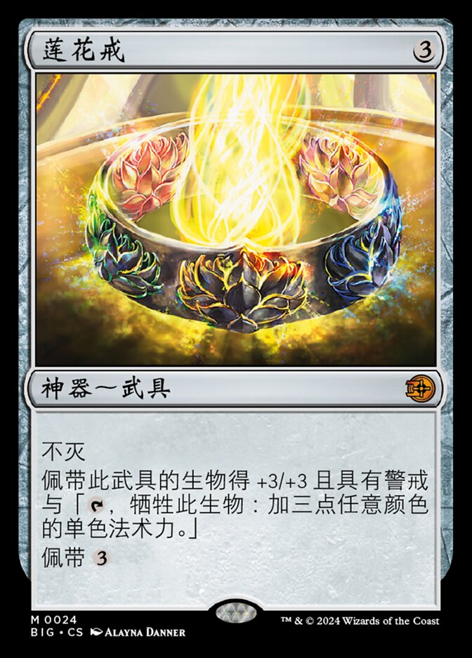 莲花戒